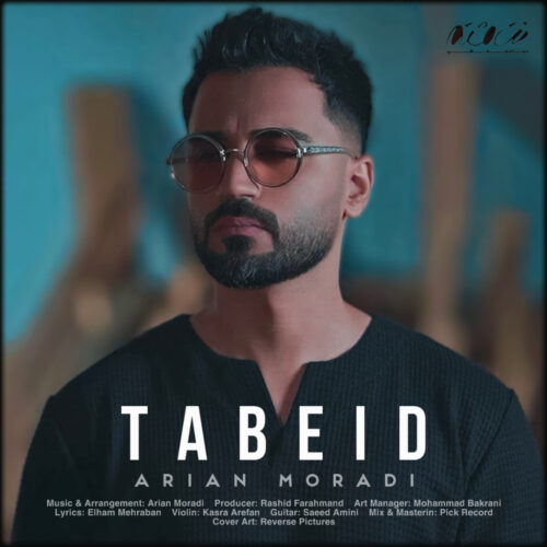آرین مرادی تبعید